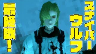 【MGS】スナイパーウルフとの最終決戦！！【メタルギアソリッド#19】