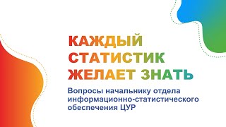 Каждый статистик желает знать. Перепись населения и цели устойчивого развития (0+)