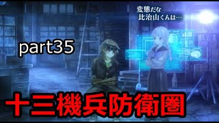 過去と未来が交錯する『十三機兵防衛圏』初見実況プレイpart35