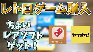 【配信、移植不可能】とんでもないことをやらかした、あの大物タレントが主人公のファミコンソフトを購入！