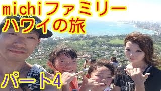 【ハワイ旅行】２０１８年michiファミリーハワイ旅行パート④（買い物編）