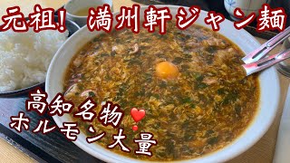 【高知ラーメン】高知名物