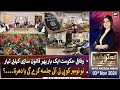 Aiteraz Hai | Aniqa Nisar | ARY News | 3rd November 2024