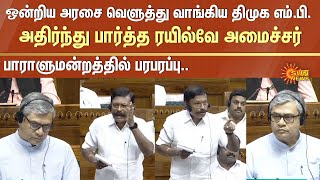 DMK MP Selvaganapathy Slams BJP in Front of Railway Minister in Parliament | Ashwini Vaishnaw