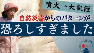 【江戸に学ぶ】実際にあった災害からの大飢饉！　第13回 日本の農業と食を考えるシンポジウム」より