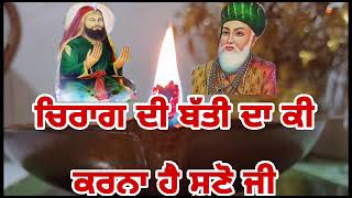 ਤੁਹਾਡੀ ਇੱਕ ਗਲਤੀ ਤੁਹਾਨੂੰ ਪੀਰਾਂ ਤੋਂ ਦੂਰ ਕਰ ਸਕਦੀ ਹੈ ਸੁਣੋ ਜੀ ਜਿਹੜੇ ਪੀਰਾਂ ਦੀ ਸੇਵਾ ਕਰਦੇ ਆ ਖਾਸ ਮੈਸੇਜ ਤੁਹਾਡੇ