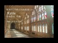 【bass_音とり用音源】kyrie（四声のミサ曲 より）【名島啓太・作曲】