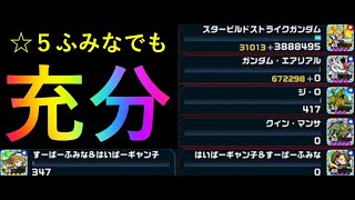 ガンダムウォーズ塾超＃32☆５コンビふみな実践特集回！激闘の中で感じた使用感を余すことなくお届け☆彡