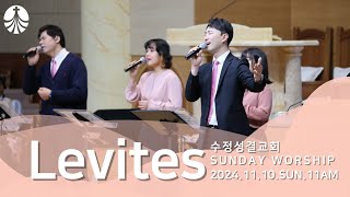 LEVITES WORSHIP - 내게 강같은 평화, 나의 가는 길 / 인도 : 서지원