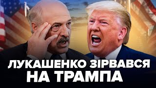 🔥Напівживий Лукашенко наїхав на Трампа. У Білорусі догралися! США готує план рішення по війні. КРАЩЕ