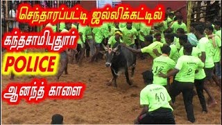 செந்தாரப்பட்டி ஜல்லிக்கட்டில் கந்தசாமிபுதூர் POLICE ஆனந்த் காளை