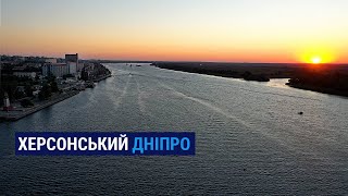 Як відпочивали херсонці на Дніпрі до окупації