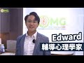 全邁進心理服務輔導心理學家 | 李顯耀先生 Edward Li