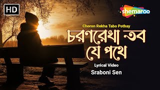 চরণরেখা তব যে পথে | Choron Rekha Tabo Pothay | Srabani Sen | Shemaroo Bengali Music