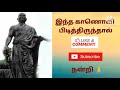 dhinam oru thirukural kural 84 athigaram virunthombal thirukural