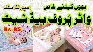 Kids Water Proof Bed Sheets | Rs.65 | Kids Bedsheet | Printed Bedaheets Waterproof | Explore Karachi