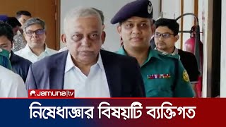 'যুক্তরাষ্ট্র অনেক দেশের নাগরিককেই এভাবে নিষেধাজ্ঞা দিয়ে আসছে' | Home Minister | Jamuna TV