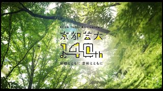 京都市立芸術大学プロモーション映像