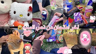 فلوق؛ امتحانات نصف السنه ، طالبة خامس علمي🙉🎀.