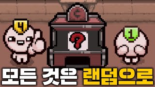 아이작 슬롯머신이 다시 돌아왔습니다