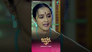 പകരത്തിന് പകരം അതാണ് പ്രതിഭയുടെ ഒരു രീതി  #ManjilVirinjaPoovu