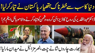 India in Panic - Pakistan Unleashes Its Most Dangerous Missile - Pakistan's Nasr Missile - 24 News