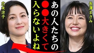 長澤まさみと広末涼子の\