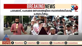 തീപ്പൊരി ചിതറുമോ പാലക്കാട്? കൈ വിട്ട സരിൻ ഇനി 'ഓട്ടോ'യിൽ ചീറിപ്പോയുമോ? | P Sarin