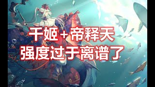 【陰陽師百聞牌】帝释天+千姬 过于离谱了，甚至撑得起灯火！