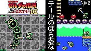 【ゼルダの伝説 夢をみる島DX ・ゆっくり実況】　#2　テールのほらあな　【ゲームボーイ・初見】