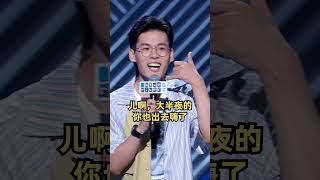 被骂过之后我发誓再不做妈宝男😭 #脱口秀大会3 #脱口秀 #喜剧