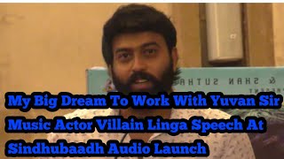 My Big Dream To Work With Yuvan Sir Music Actor Villan Linga Speech At Sindhubaadh Audio Launch