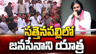 BREAKING NEWS : Janasena Chief Pawan Kalyan Sattenapalli Tour | AP Politics @SumanTVNews