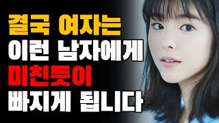 결국 여자들은 '이런 남자'에게 미친 듯이 빠진다는 거예요 top 3