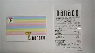 おつりが出るnanacoチャージ機にてnanacoカードにポイントチャージPart1