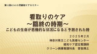 知識をもとに子どもを看取る