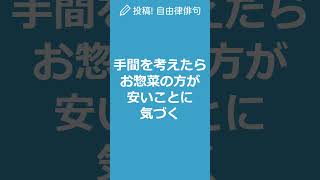 【今日の自由律俳句】テーマ「おさかな」　#Shorts