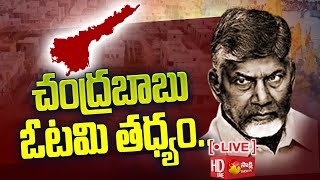 LIVE: చంద్రబాబు ఓటమి తధ్యం.. | BC Leader Maresh About Chandrababu | AP Elections 2024 |  @SakshiTV