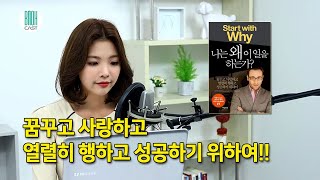 셀럽 북리뷰(Celebrity Book Review)  나는 왜 이 일을 하는가