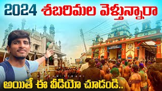 2024 లో శబరిమల వెళ్ళేవాళ్ళు  ఖచ్చితంగా చూడవలసిన వీడియో ఇదే 💯 || Vikram vihari