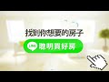 買房地點　千萬別這樣選！｜ sway說｜ 好房網tv｜20201201