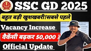 खुशखबरी 💯 SSC GD constable 2025 Vacancy Increase ll SSC GD 2025 Cut-off रहेगी कम ll जल्दी देखो