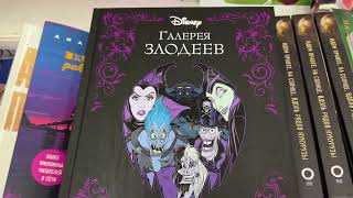 Галерея Злодеев Disney 💜 Злодеи Disney. Книги Дисней