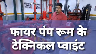 Fire Pump Room Technical Point In Hindi