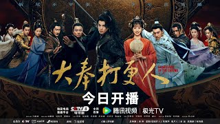 我本俗人 Wǒ běn sú rén GAI 周延 Zhou yan lyrics Guardians of the Dafeng ost