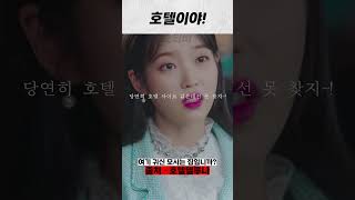 아이유가 말해주는 현실 부정하는 여진구 #호텔델루나