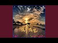Treasures Hidden In The Sand (feat. Har-Ya'oh Ban Zabalon)