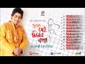 Purono Shei Diner Kotha | পুরনো সেই দিনের কথা | Kaderi Kibria | Rabindra Sangeet | Soundtek