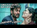 Chor Nikal Ke Bhaga 2023 Movie Story in Hindi | Explained in Hindi | The Explanations Loop