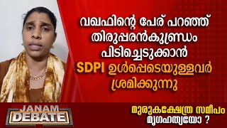 ഇസ്ലാം എവിടെയൊക്കെ ഉണ്ടോ, അവിടെ എല്ലാം അന്യമതവിരോധമുണ്ട്: ജാമിത ടീച്ചര്‍ | DEBATE